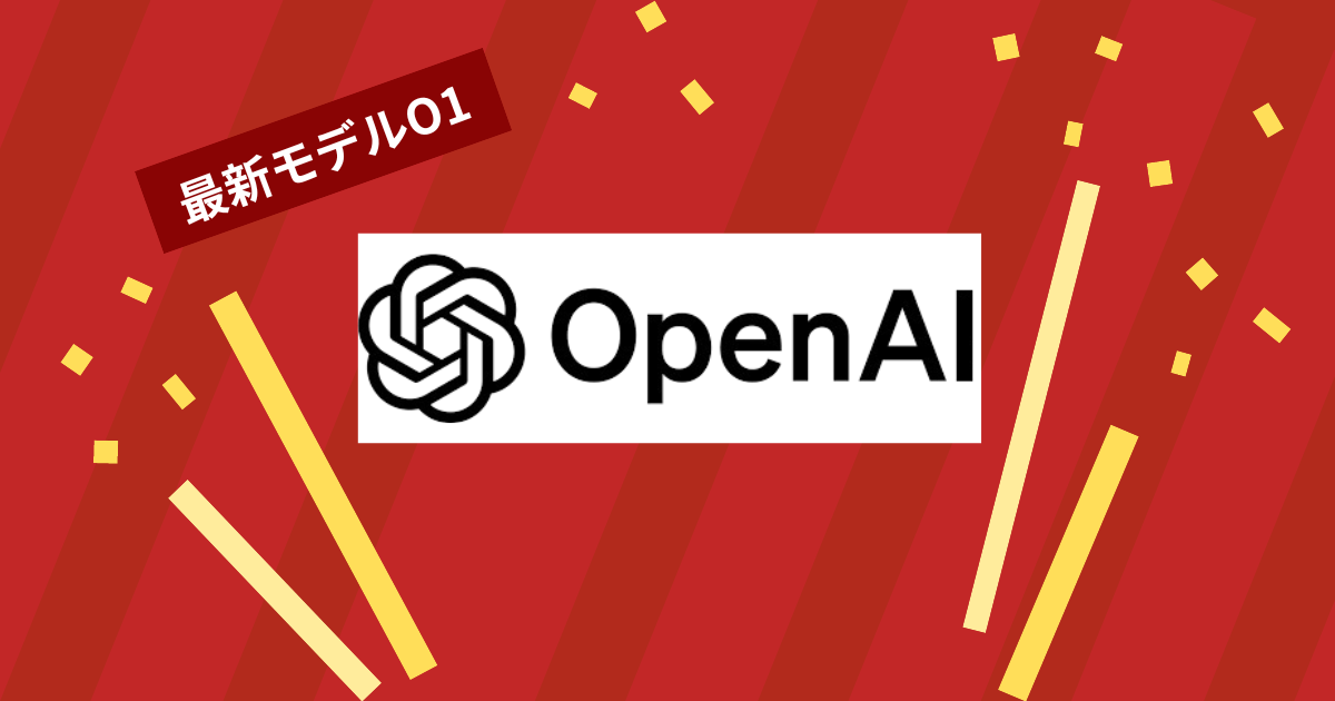 OpenAIの最新モデルO1の特徴とGPT4との違い