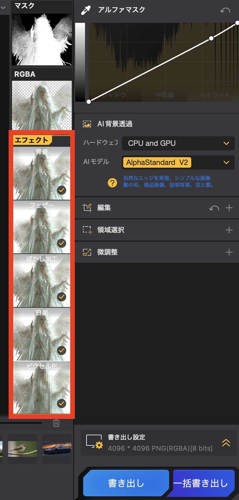 Aiarty Image Mattingのイメージ画像