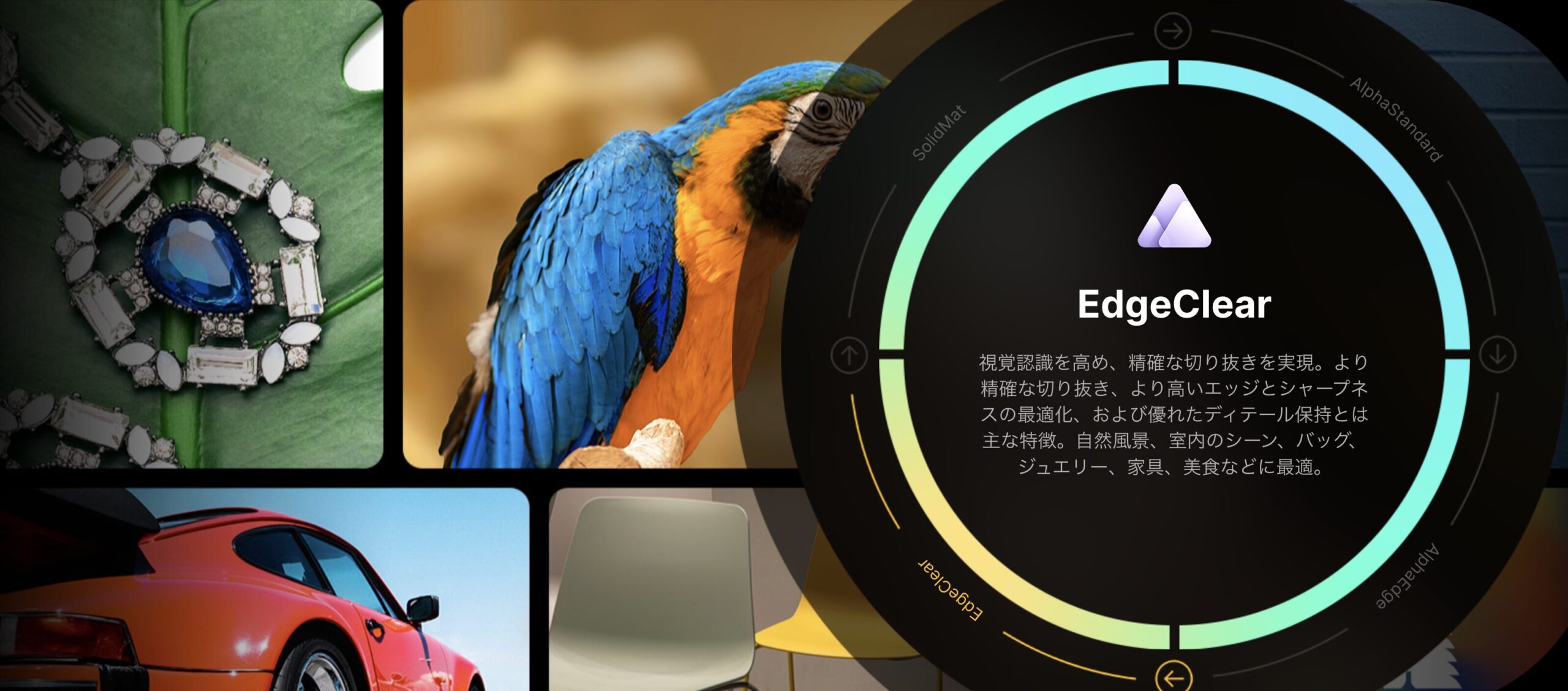 Aiarty Image Mattingのイメージ画像