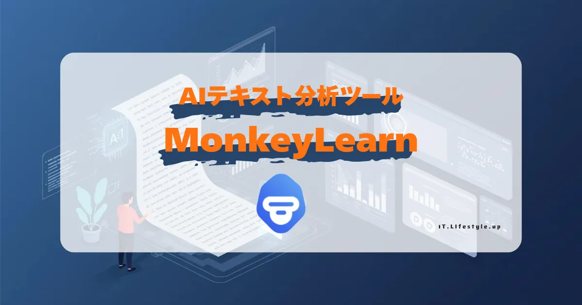 AIテキスト分析ツール「MonkeyLearn」とは？4つの機能 と導入事例を紹介