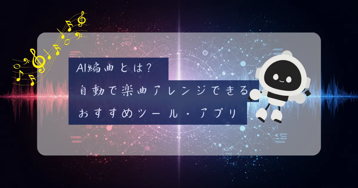 Music Arrangement by AI