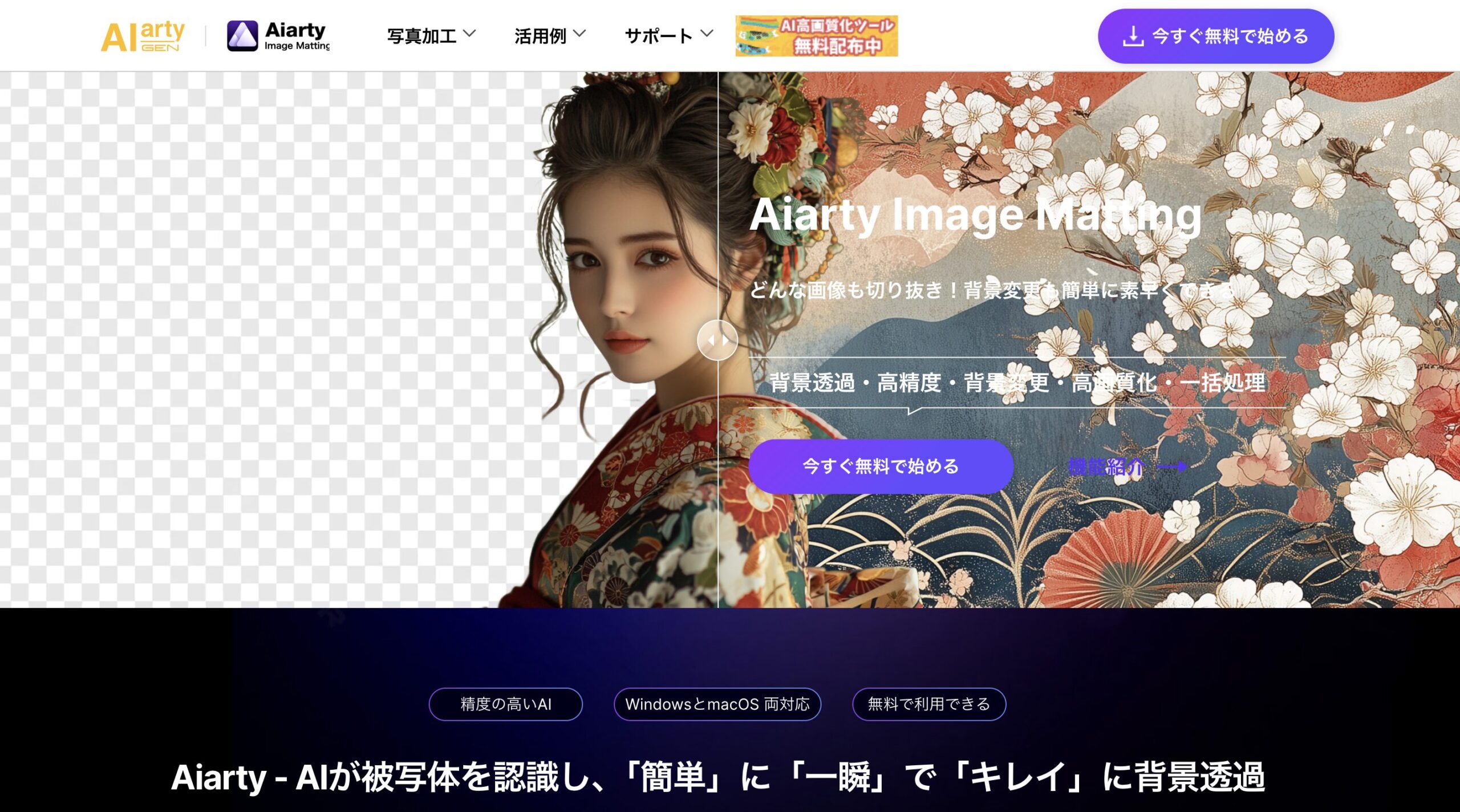 Aiarty Image Mattingのイメージ画像
