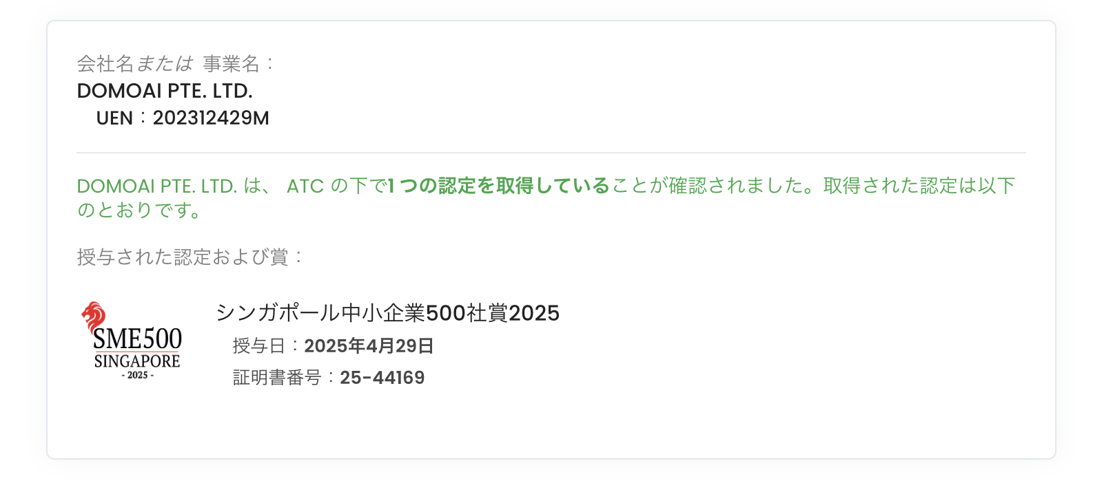 DOMOAIのシンガポール中小企業500社賞2025認定証