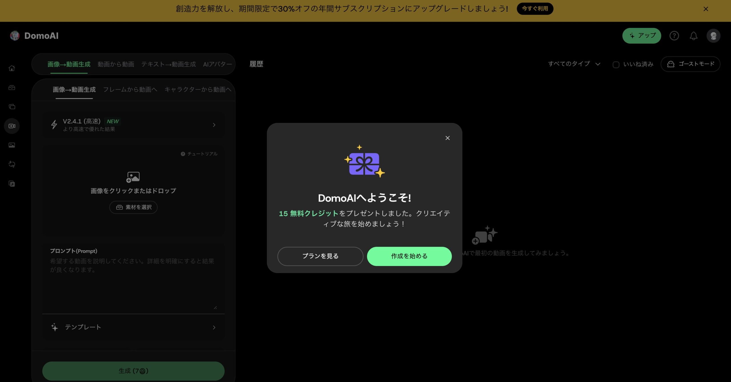DomoAI初回登録時画面