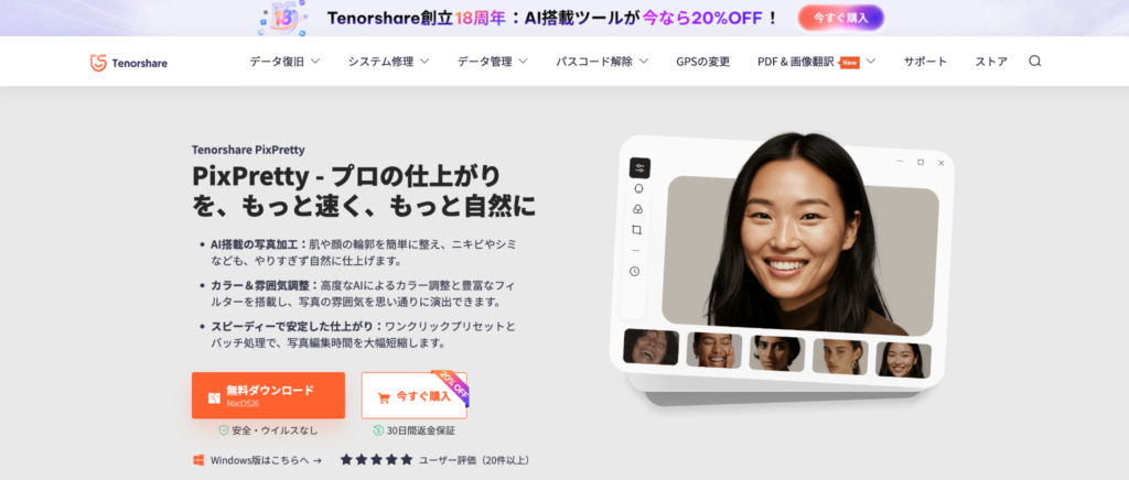 PixPrettyのトップ画面